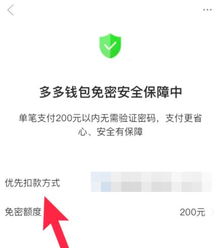 拼多多在哪设置支付方式顺序