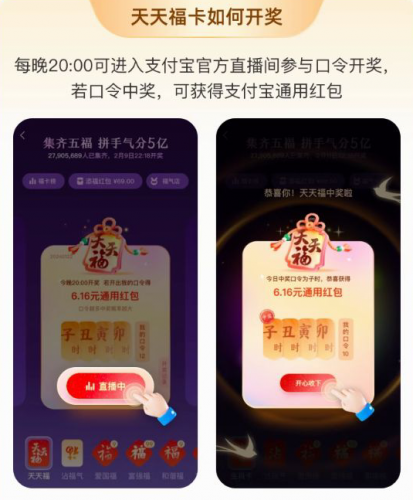 支付宝怎么获得天天福卡