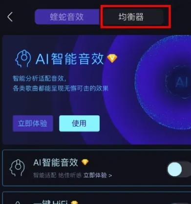 酷我音乐音效设置怎么调