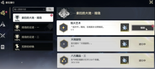 鸣潮焰火艺术成就达成步骤