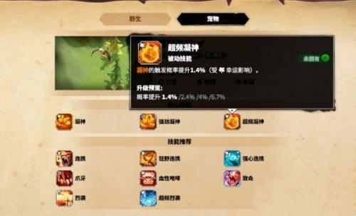 万龙觉醒克莱恩宠物选择建议