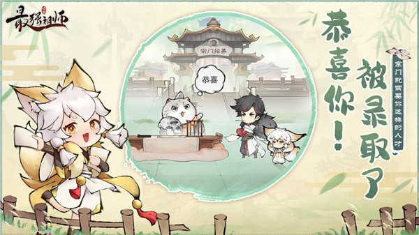 最强祖师内购版