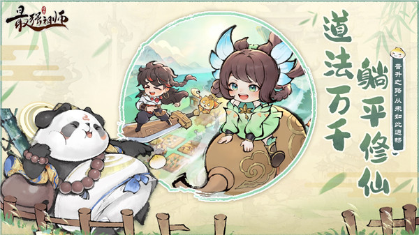 最强祖师内购版