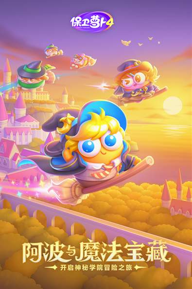 保卫萝卜4内置功能菜单