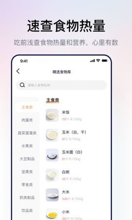 西柚轻断食截图2