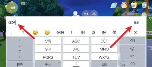 心动小镇打字聊天步骤