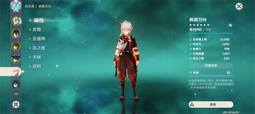 原神万叶元素精通多少合适 万叶毕业精通推荐