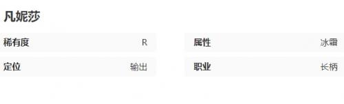 叠入深渊凡妮莎介绍