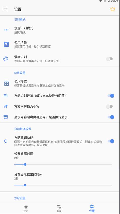 屏幕翻译神器截图3