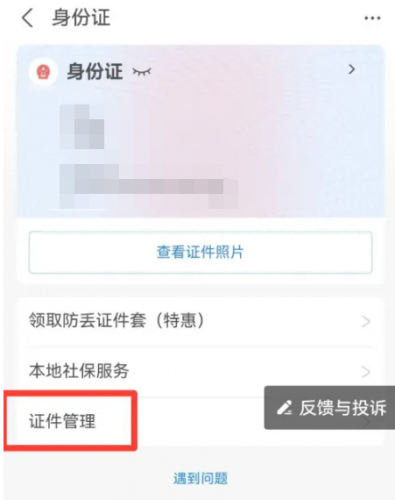 支付宝怎么删除上传的身份证照片