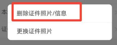支付宝怎么删除上传的身份证照片