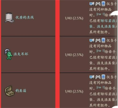 泰拉瑞亚渔夫奖励有哪些 渔夫任务奖励大全