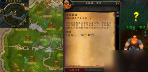 魔兽世界酒香犹存攻略