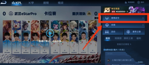 王者荣耀2024主播联赛回城特效领取方法