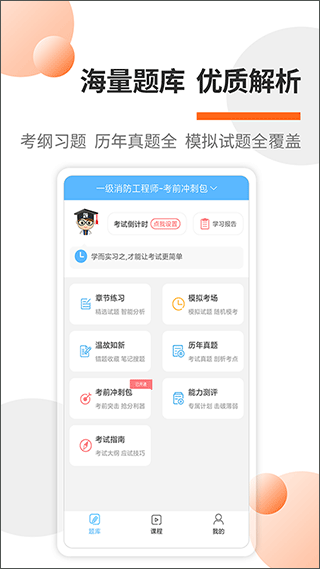 消防工程师考试宝典