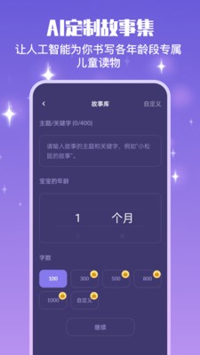 宝宝哄睡助手截图1