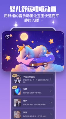 宝宝哄睡助手截图2