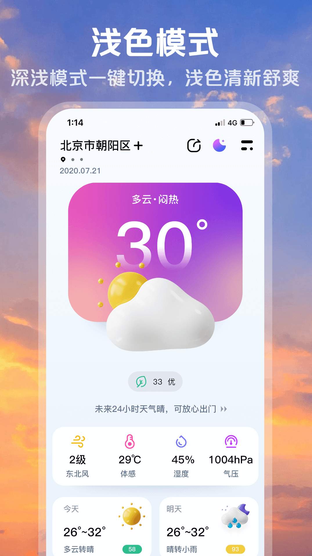 准星天气预报截图1