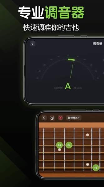 吉他调音器Pro