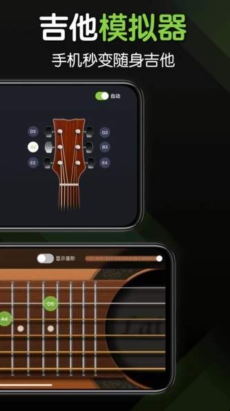 吉他调音器Pro