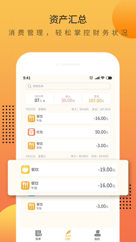 时光记账本截图1