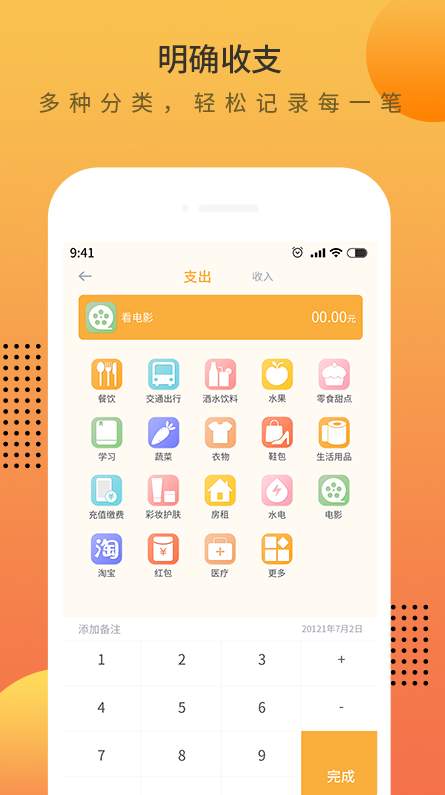 时光记账本截图2