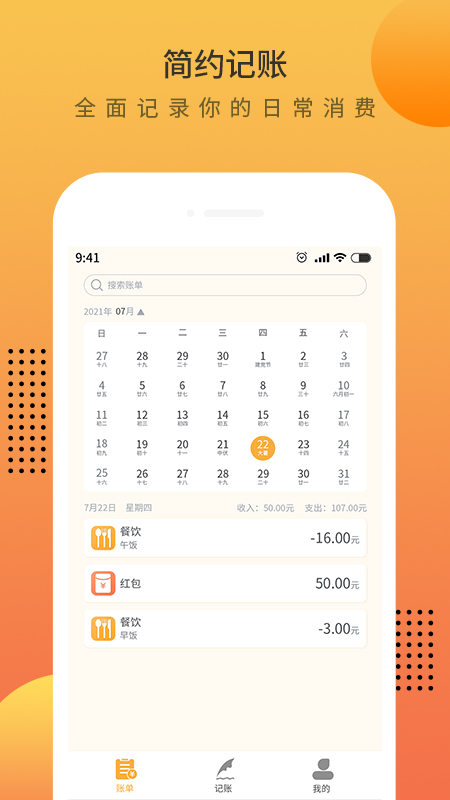 时光记账本截图3