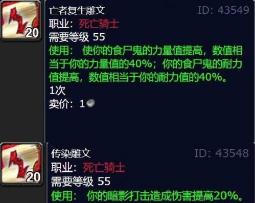 魔兽世界死亡骑士雕文选择攻略