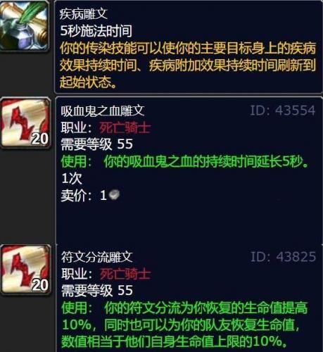 魔兽世界死亡骑士雕文选择攻略