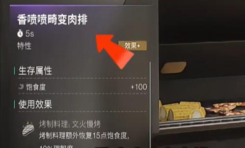 七日世界畸变肉排烹饪步骤