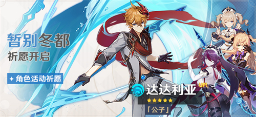 原神公子复刻时间表 2023达达利亚历史复刻时间及版本一览