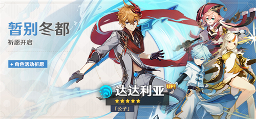 原神公子复刻时间表 2023达达利亚历史复刻时间及版本一览