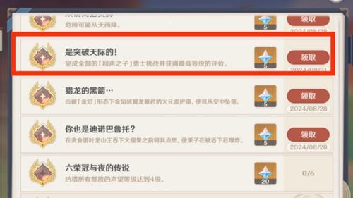 原神5.0隐藏成就是突破天际的获取方法