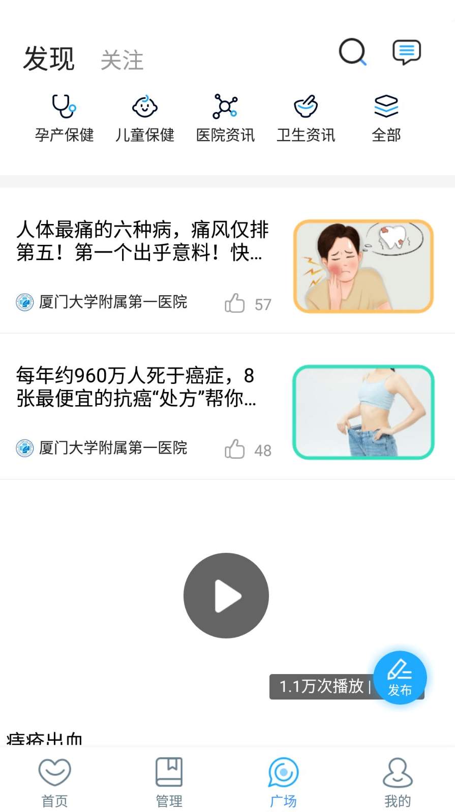 厦大一附院医生截图2