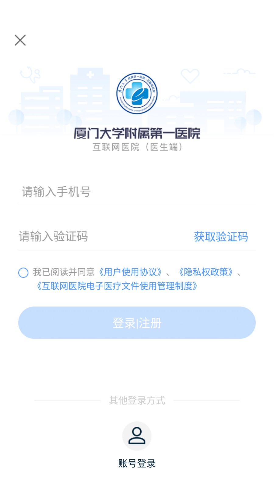 厦大一附院医生截图3