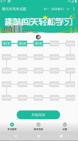 摩托车驾考试题