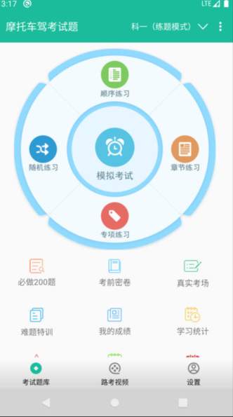 摩托车驾考试题