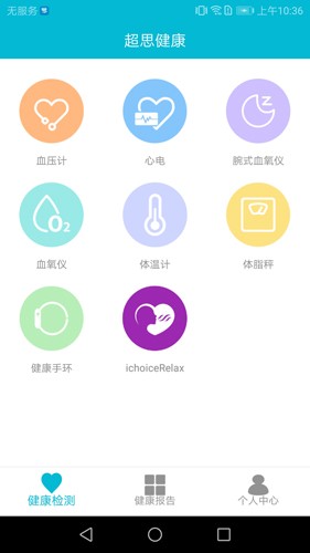 超思健康截图3