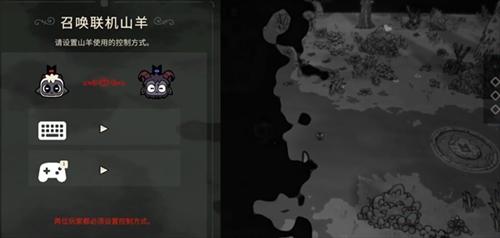 咩咩启示录双人同屏调整方法