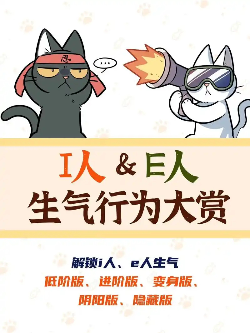 I人和E人是什么意思 有什么区别