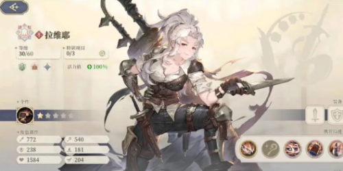 铃兰之剑拉维耶技能加点