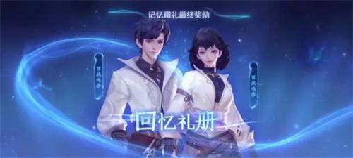 王者荣耀s37赛季回忆礼册介绍