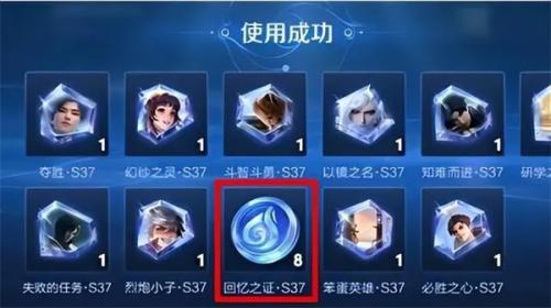 王者荣耀s37赛季回忆礼册介绍