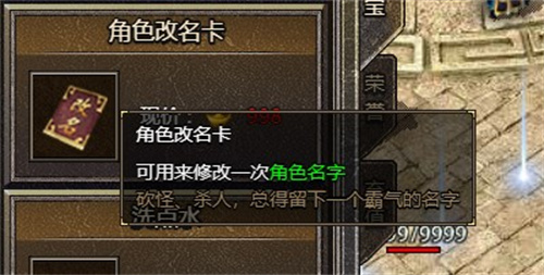 原始传奇改个名字多少钱