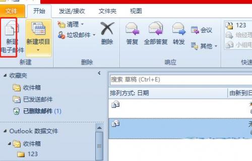 Outlook秘密抄送邮件