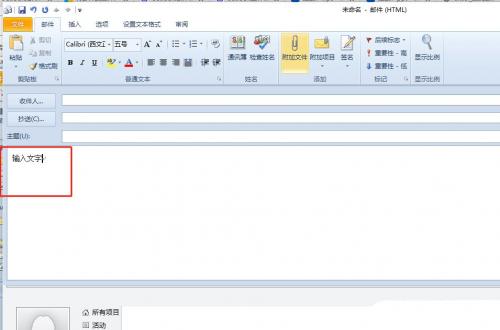 Outlook秘密抄送邮件