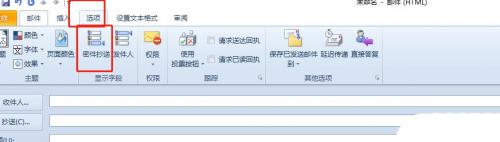 Outlook秘密抄送邮件