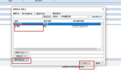 Outlook秘密抄送邮件