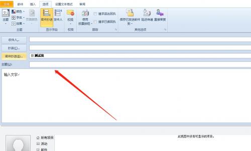 Outlook秘密抄送邮件
