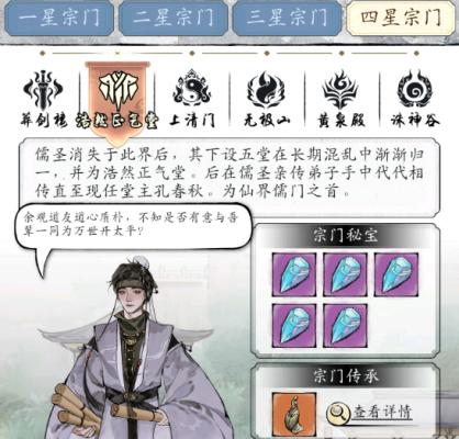 修真江湖2宗门秘宝获得步骤
